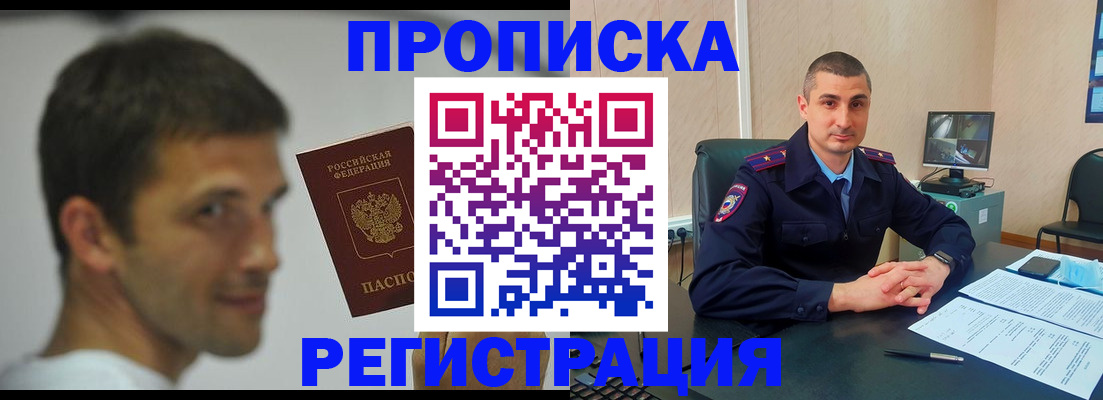 временная регистрация адрес в Новоаннинском