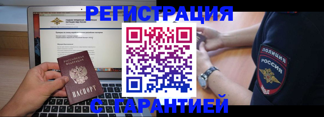 временная регистрация законно в Новоаннинском