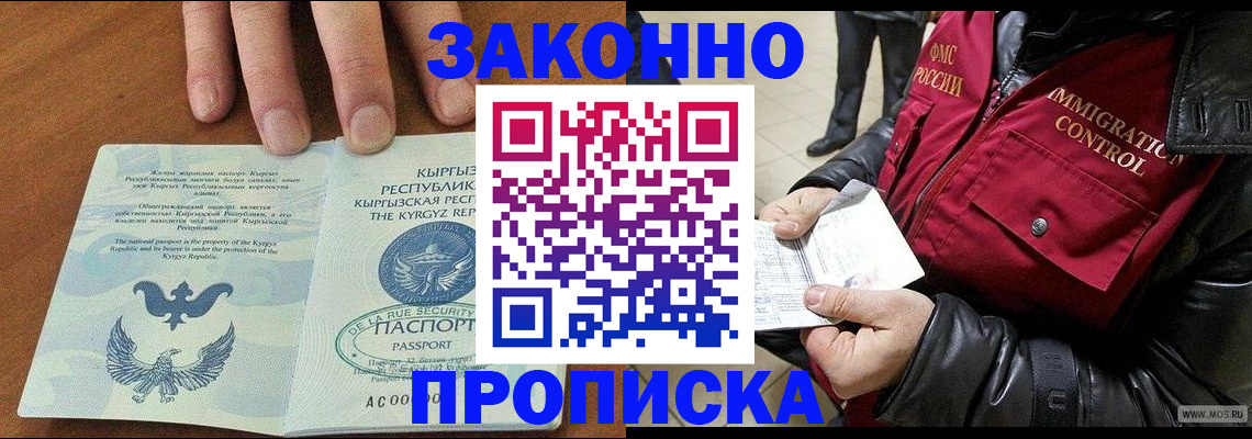 временная прописка в Новоаннинском