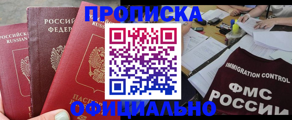 временная регистрация купить в Новоаннинском